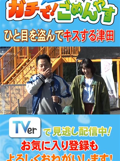 ダイアン津田の遊園地でのキスシーン