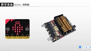 创客教程 micro bit 中文教程 micro：bit智能小车 8.声音渐变