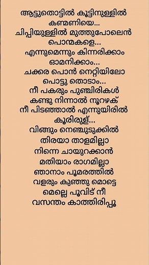 Aattuthottil Song Lyrics | Athiran | Fahad Fasil | Sai Pallavi | Vivek | P F Mathews | Raju Mathew