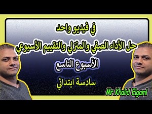 🔥 Solving classroom, homework, and weekly assessment problems | Week 9 | Sixth Grade | All in one...
