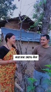 म र त? GK Question Answer in Nepali Samanya Gyan Quiz Gau khane Katha iq test Lok Sewa riddle Video #nepalireels #gk #virals #nepal #reelsfyp | Muna Bharat Thapa