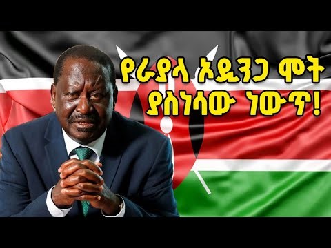 የሦስት ወጣቶችን ሕይወት የቀጠፈው የሩቶ መንግሥት!:Ahadu TV | ETHIOPIA