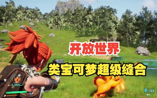 全新开放世界 类宝可梦类沙盒新游 Palworld 超级缝合怪但真好玩