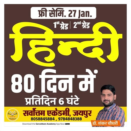 हिंदी 1st & 2nd Grade की तैयारी Republic Day Special Offer @SarvottamAcademy