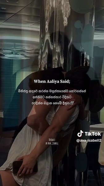අලි කවුරුත් ආදරේ කළේ: DeFault කතාව