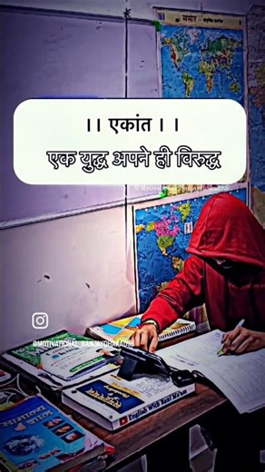 एक युद्ध अपने ही विरुद्ध!! #motivation #study #ntpc #railwayexam #shortvideo