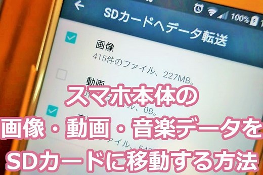 スマホからSDカードに写真を移す方法まとめ