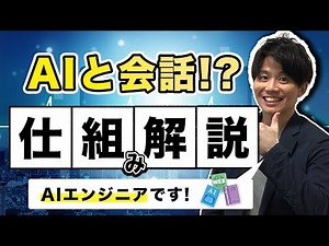 【AI・人工知能】チャットボットの仕組みとビジネス活用