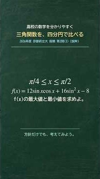 【京都府立大2026・三角関数】三角関数の最大最小を、半円への影で見る