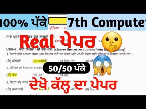 PSEB Class 7th Computer science Real paper Most Important 3 march 2026 final exams