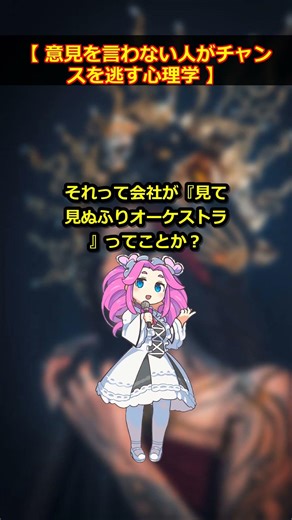 【心理学】意見を言わない人が損する真実 #Shorts