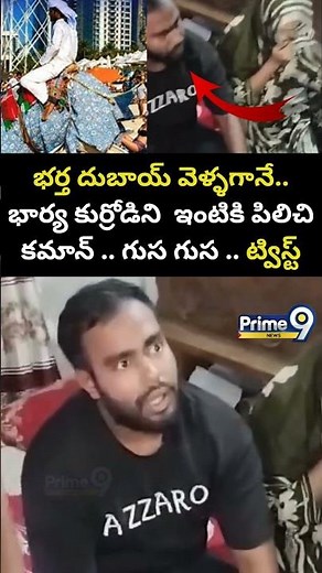Wife Caught Viral Video : భర్తదుబాయ్ వెళ్ళగానే..భార్య కుర్రోడిని ఇంటికి పిలిచి..గుసగుస