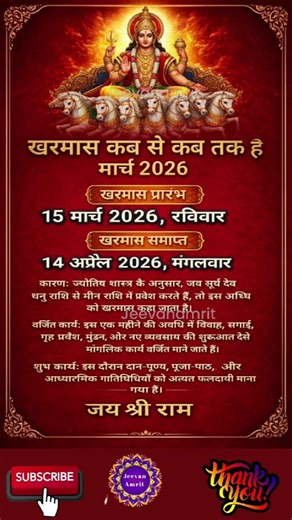 खरमास कब से शुरू है kharmas march 2026 date kharmas 2026 start and end date | Kharmas Kab Se KabTak