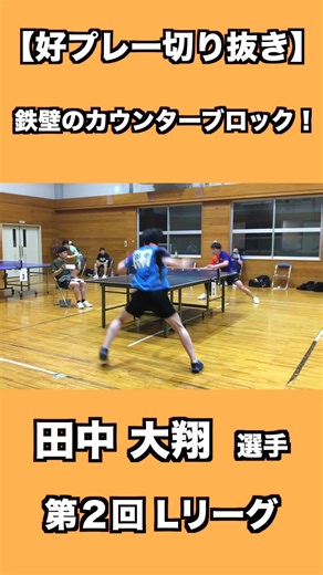 抜けない！鉄壁のカウンターブロック！