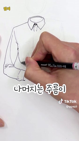 옷 주름 그리기 비밀 영상: 셔츠편