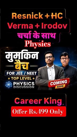 NEET / JEE के Physics में No Tension ✌️ Top Level Teaching 🔥Download App 👇👇