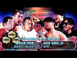 NEVER 6 Man tag titles LIVE in English on NJPW World!