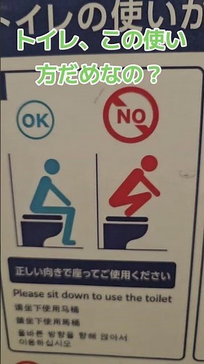 トイレ、この使い方だめなの？#トイレ #トイレットペーパー #マナー #看板 #注意