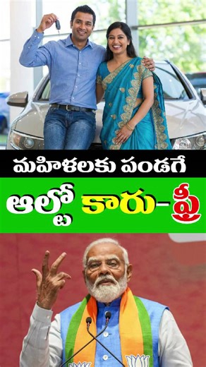 Telugu Tech Adda on Instagram: "#freecar #altocarfree #applynow #update #post #telugu #explorepage #telugu #feed #tech #technology #facebook #pmloanyojana #fypageシ #fyppp #folksong"