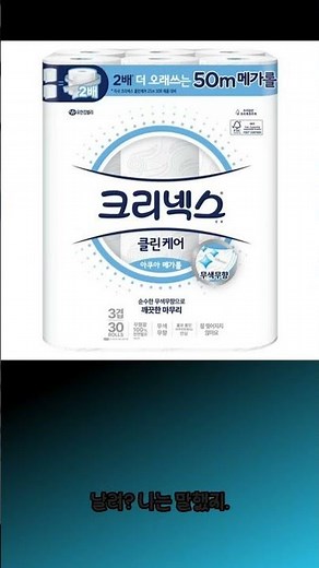 고급 롤화장지 고민이라면, 크리넥스 클린케어 3겹 천연펄프 체크하세요