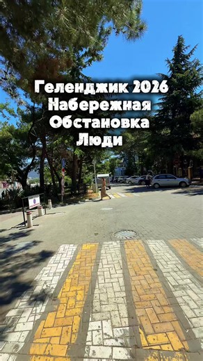 Геленджик 2026: пляжи, набережная и актуальная обстановка