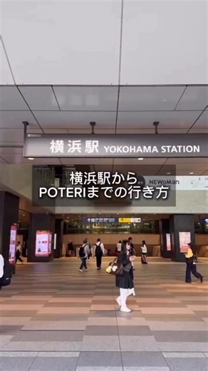 ポテリベーカリー 東京 横浜店 | 横浜西口改札から当店への行き方をご紹介😁😁 場所が分からない方はチェック👀👀 ＿＿POTERI BAKERY🍩-YOKOHAMA-🍩＿＿ 🕰️営業時間 OPEN 10:00 CLOSE 22:00 📍住所 〒220-0005 神奈川県横浜市西区南幸1丁目2-3 共立ビル B1... | Instagram