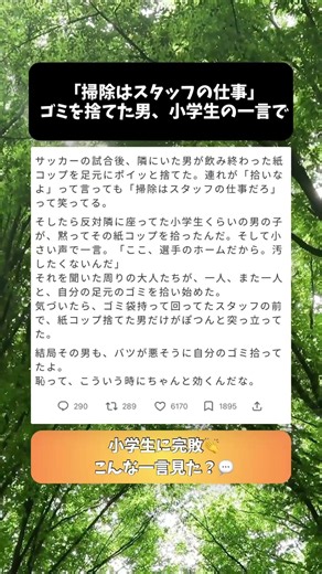 「掃除はスタッフの仕事」ゴミを捨てた男、小学生の一言で #因果応報 #スカッとする話