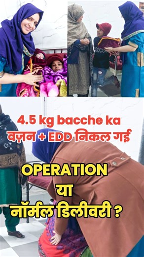 Sadia Saleem | Gynaecologist | Fertility specialist on Instagram: "4.5 kg baby… EDD cross… labour pain zero… phir bhi NORMAL delivery!” 😱 “Yeh sirf expert decision aur experience se possible hota hai.” Baby weight 4.5 kg se zyada ho sakta hai normal delivery ke liye • EDD nikal jaana automatic operation ka reason nahi hota • Pain na hona ≠ labour fail • Sahi time par induction + monitoring se delivery safe ho sakti hai ❌ “4.5 kg baby = C-section zaroori” ❌ “Pain nahi ho rahi = baby nahi niklega