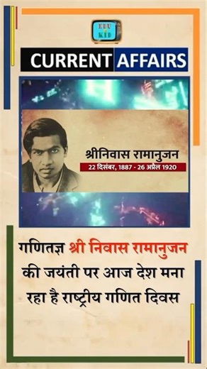 National Mathematics Day: The Legacy of Srinivasa Ramanujan #nationalmathematicsday