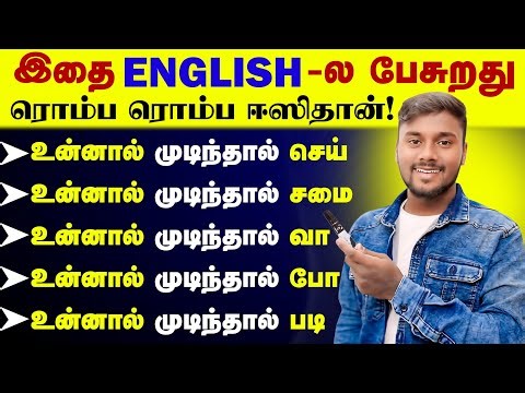 Free Spoken English Class In Tamil | English Speaking Practice Videos | English Pesalam |