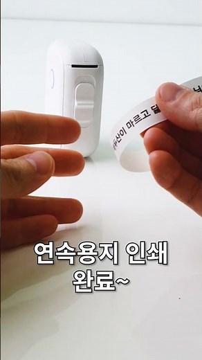 라벨프린터 미니 영상 매뉴얼 _ 라벨 만들기 #라벨프린터 #프린터