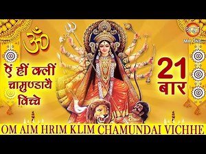 ॐ ऐं ह्रीं क्लीं चामुण्डायै विच्चे | Devi Mantra 21 Times | Om Aim Hrim Klim
