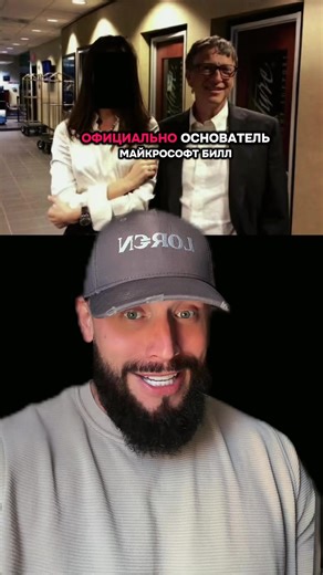 Bill Gates Officially Acknowledges Connection with Russian Woman