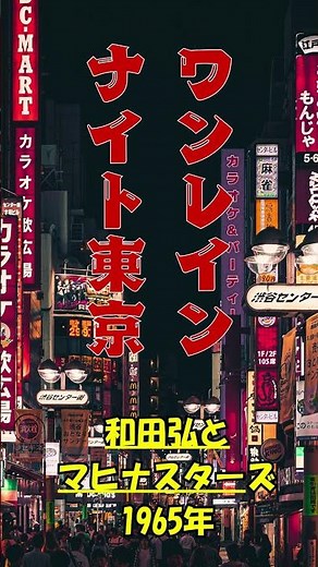 Hiroshi Wada and the Mahina Stars' One Rainy Night in Tokyo... A song of life's memories... #Show...