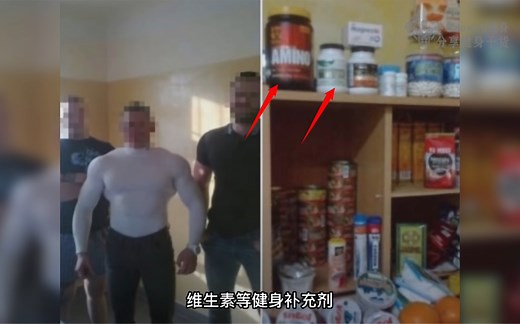 为什么国外监狱中的囚犯都肌肉发达｜囚徒如何增肌