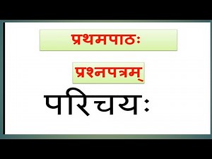 Parichaya Qustion Lesson wise paper 1 (12 15 2021 )