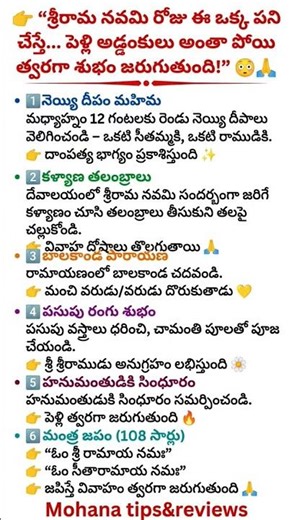 శ్రీరామ నవమి రోజు ఇది చేస్తే 100% పెళ్లి ఖాయం #shorts #telugushorts #viral #trending #youtubeshorts