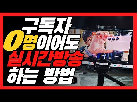 How to Live Stream on YouTube Without Subscribers (2024 Version)