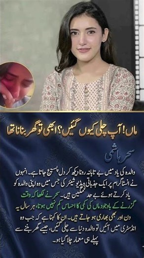 Sehar Hashmi Breaks Down: "Mom, Why Did You Leave So Soon?" 💔