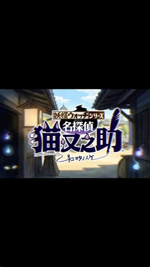 [TikTok] レベルファイブビジョン2026の注目ゲーム#tiktok#レベルファイブ#妖怪ウォッチ#スナックワールド