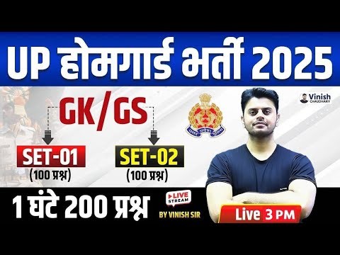 UP Home Guard GK GS Class | Home Guard GK GS Questions | GK GS by Vinish Sir