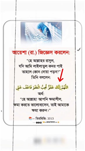 The best prayer of the night of power 🌼🤍 #Alhamdulillah #hadisbangla #bangla_hadith #motivation #...