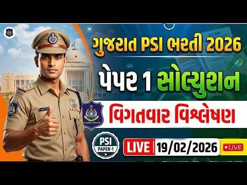 PSI Paper Solution 2026 | Paper 1 | Gujarat PSI Paper Solution 2026 | PSI Question Paper 2026