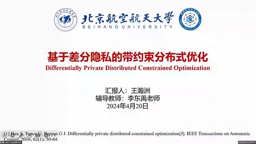 【论文讲解 03】基于差分隐私的带约束分布式优化