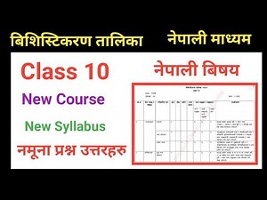 Specification grid Nepali class 10 New syllabus || Nepali model questions answer new grid class 10/9