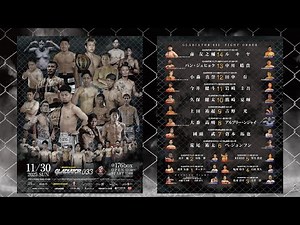 GLADIATOR 033大会トレーラー