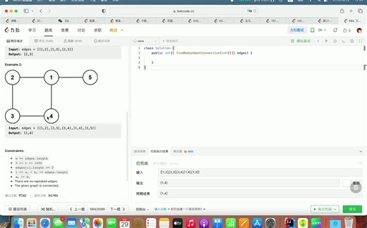 leetcode redundant connection
