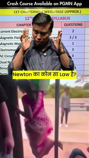 Newton का कौन सा Law है? | Mukesh Sir #mhtcet2026 #pgmn #physicsexam #newton