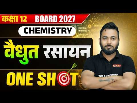 Class 12 Chemistry Chapter 3 | Electrochemistry (वैद्युत रसायन) Full Revision 2026