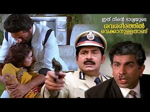 ഇത് നിന്റെ ഭാര്യയുടെ ശവശരീരത്തിൽ വെക്കാനുള്ളതാണ്..| Samrajyam | Mammootty & Madhu Movie Scene